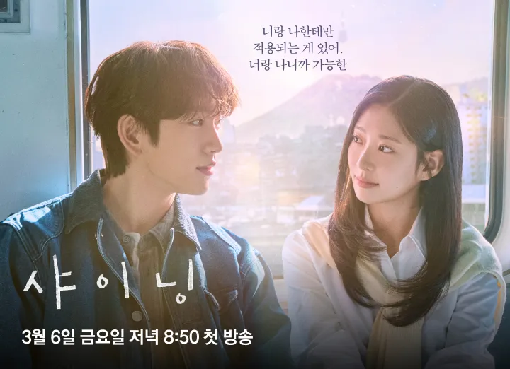 샤이닝 연태서 역 박진영 배우